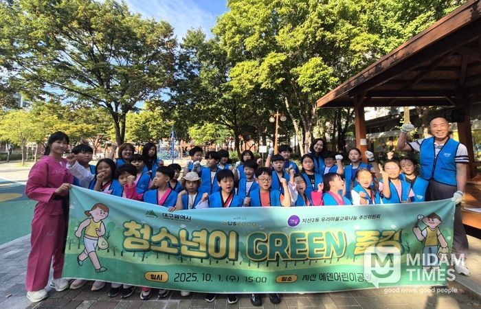 대구 수성구 지산2동 우리마을 교육나눔 추진위원회는 지난 1일 지산에덴테마어린이공원에서 관내 청소년과 추진위원 40여 명이 참여한 가운데 ‘청소년이 GREEN 줍깅’ 환경 실천 프로그램을 진행했다.