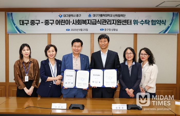 대구 중구청·대구가톨릭대 산학협력단, 어린이·사회복지 급식관리지원센터 위탁 운영 협약