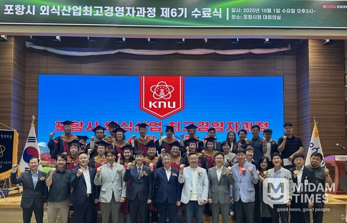 포항시는 지난 1일 시청 대회의실에서 ‘포항시 외식산업 최고경영자과정’ 제6기 수료식을 개최했다.