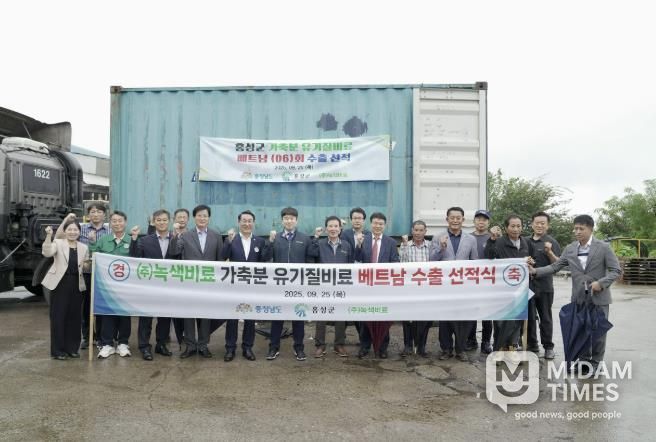 홍성군, 가축분 퇴비 캄보디아 이어 베트남 수출 성공