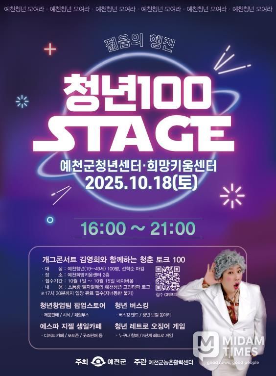예천군, 청년 문화행사 ‘청년100 스테이지’ 개최