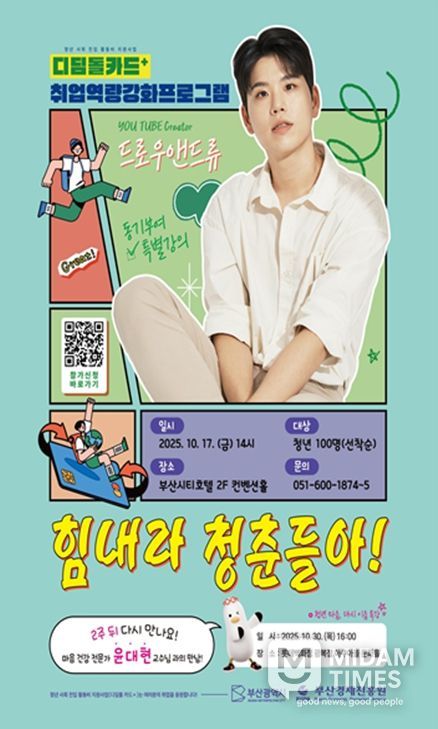 동기부여 특강 「힘내라 청춘들아!」 (10.17.)