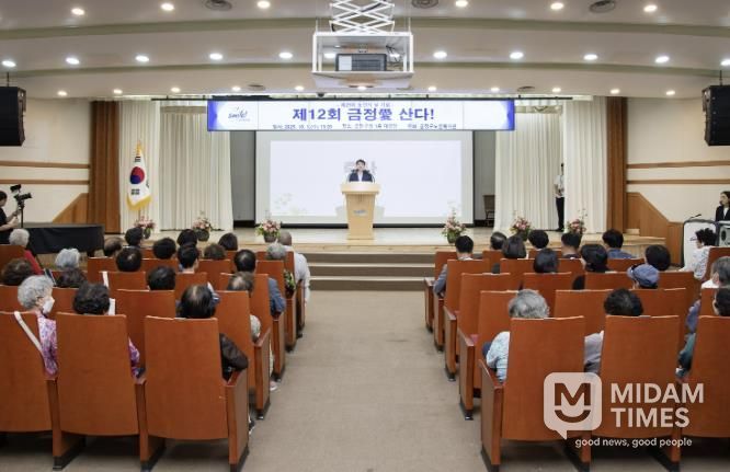 금정구, 제29회 노인의 날 기념행사 '금정愛 산다' 개최