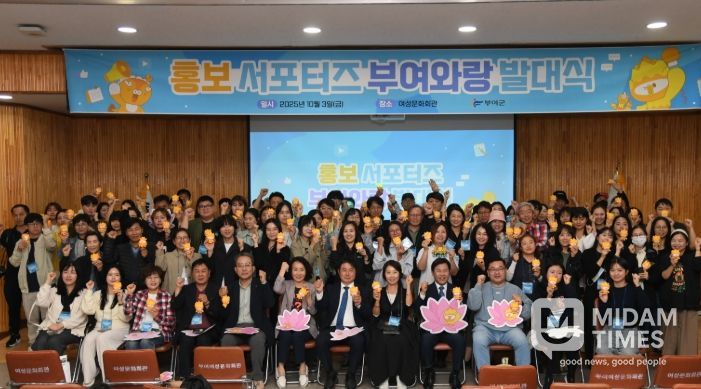 홍보 서포터즈 부여와랑 발대식