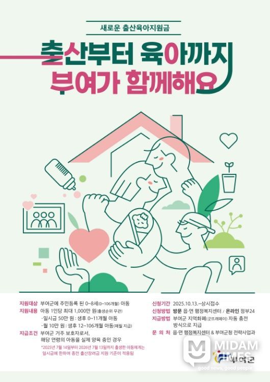 부여군 출산육아지원금 포스터