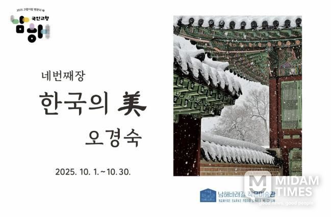 남해군 바래길작은미술관 10월 전시, 오경숙 개인전