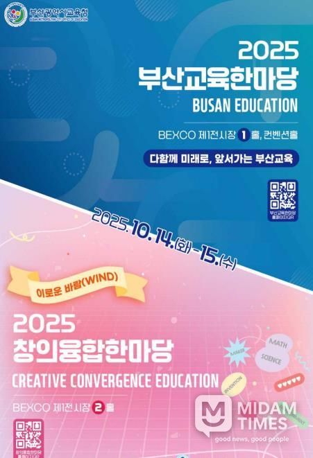 부산창의융합교육원, ‘2025 창의융합한마당’ 개최