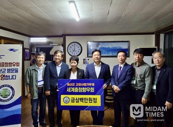 예산군, 세계충청향우회 주요 관광지 탐방 및 고향사랑기부금 기탁