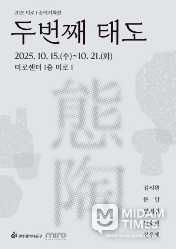 청년 도예 작가 참여…공예기획전 ‘두 번째 태도’
