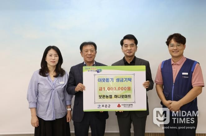 보은농협 하나로마트, 이웃돕기 성금 100만 원 기탁