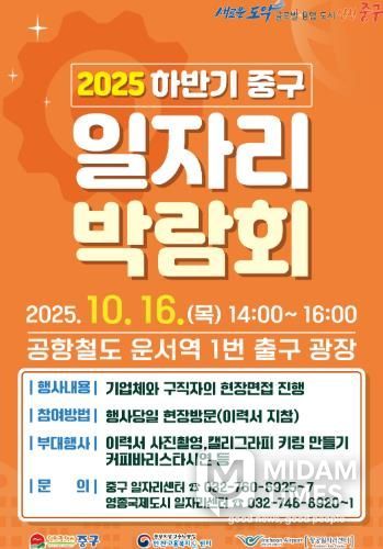 구직자와 함께하는 ‘인천 중구 일자리 박람회’, 운서역 광장에서 열린다