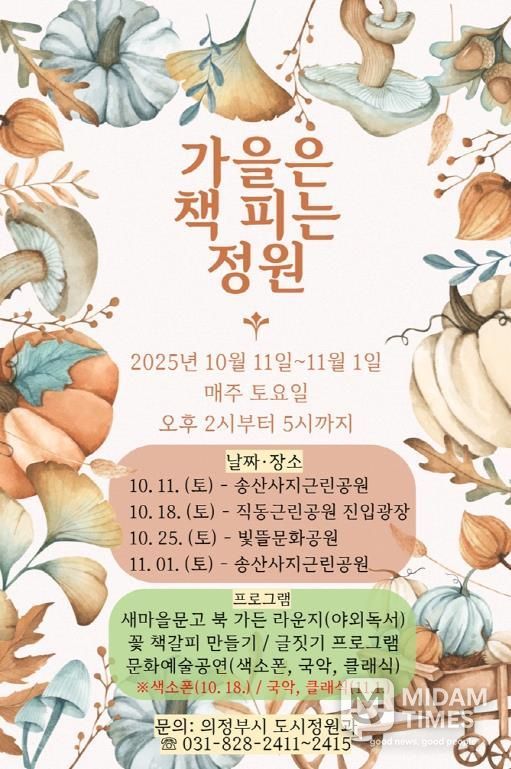 가을은 책피는 정원 행사 포스터