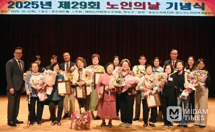 연수구, ‘제29회 노인의 날 기념행사’ 성료