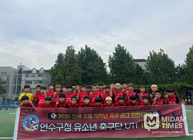 연수구청 유소년축구단, 전국 초등 축구리그(인천) ‘우승’