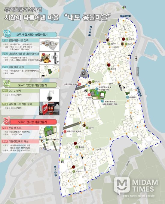 주거환경개선사업(내도지구) 정비계획도