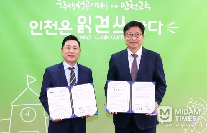 인천광역시교육청, 인천아트쇼조직위원회(INAS)와 업무협약