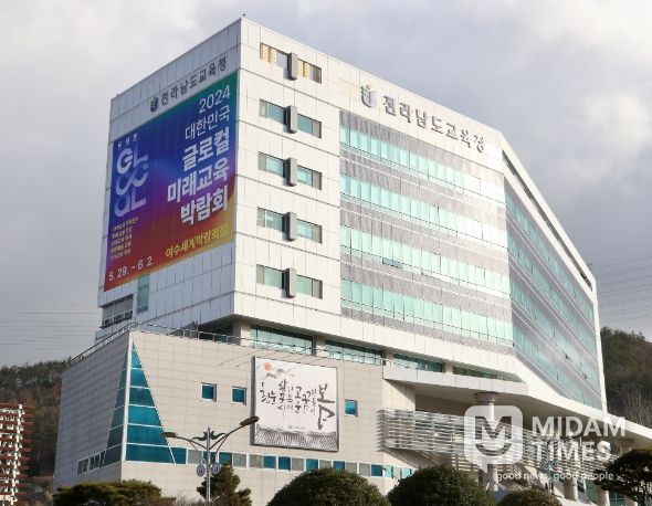 전라남도교육청