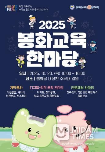 봉화교육지원청, 봉화교육한마당으로 미래 교육의 길을 열다