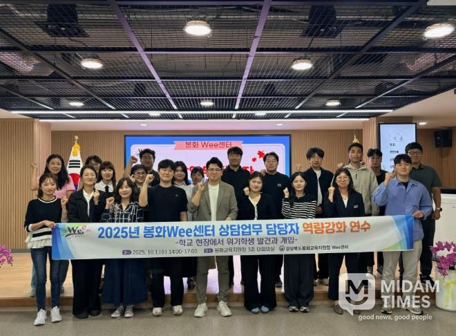 봉화Wee센터, 상담업무 담당자 상담역량강화 연수 실시