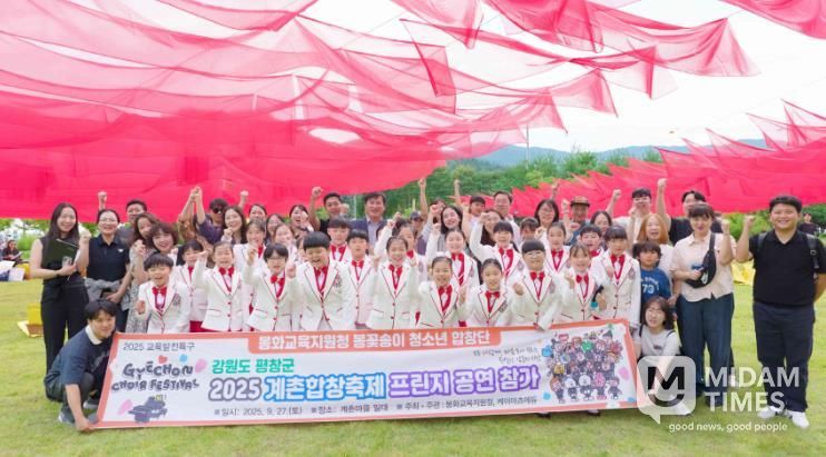 봉꽃송이 청소년 합창단, 강원도 평창 계촌합창축제 프린지 무대 참여