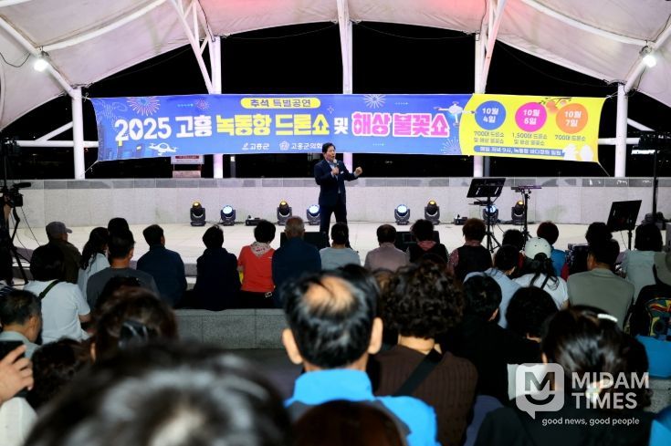 5만 5천여 명이 함께한 녹동항 드론쇼 특별공연