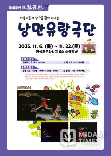 장생포문화창고, 11월 어린이 상설공연 ... 인형극 ‘낭만 유랑극단’ 공연 예매 시작