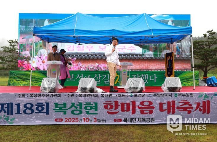 보성군, 지역민 화합의 장 ‘복성현 한마음 대축제’ 개최_‘제18회 복성현 한마음대축제’에서 김철우 보성군수가 축사를 전하고 있다
