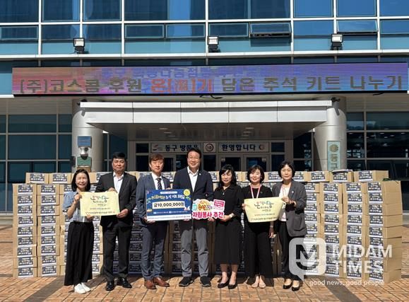 부산시동구 ㈜코스콤, 동구 취약계층에‘온(溫)기담은 추석키트’전달