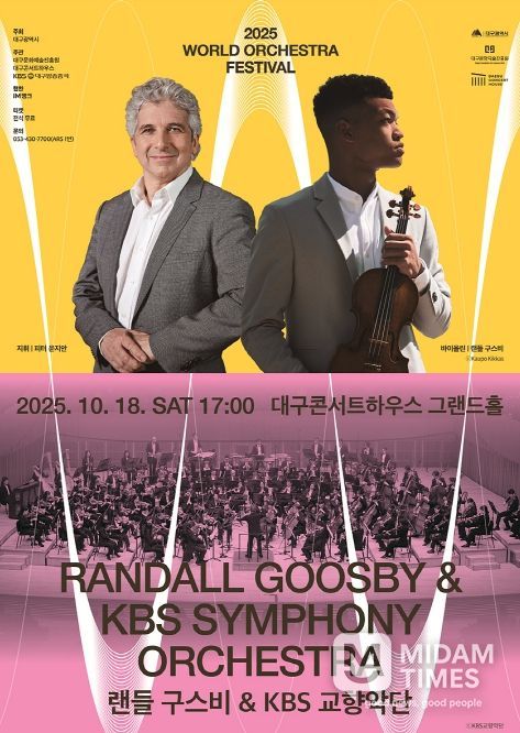 대구콘서트하우스 <2025 월드오케스트라페스티벌>의 무료 공연