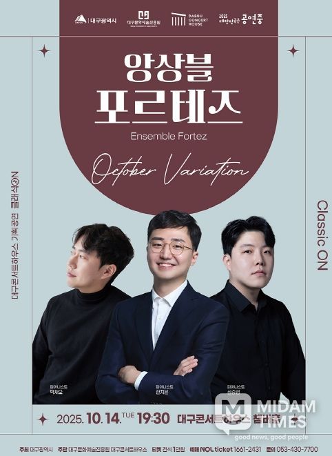 대구콘서트하우스에서 ‘October Variation’ 무대