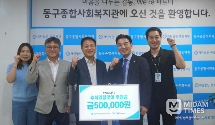 근로복지공단 부산지역본부, 동구종합사회복지관에 추석맞이 후원금 전달