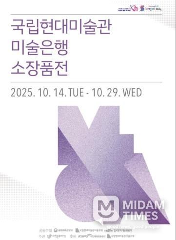 사천문화재단,《국립현대미술관 미술은행 소장품전》 개최