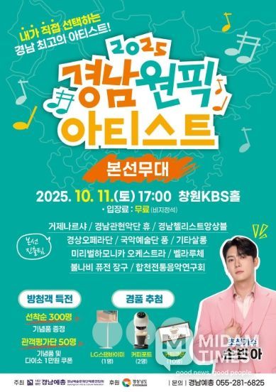 경남원픽아티스트결선전포스터