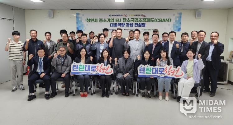 창원특례시, 환경부 ‘2025 탄소중립 우수사례’ 최고상 영예(기후대기과) (1)_수출 중소기업 탄소중립 대응 간담회