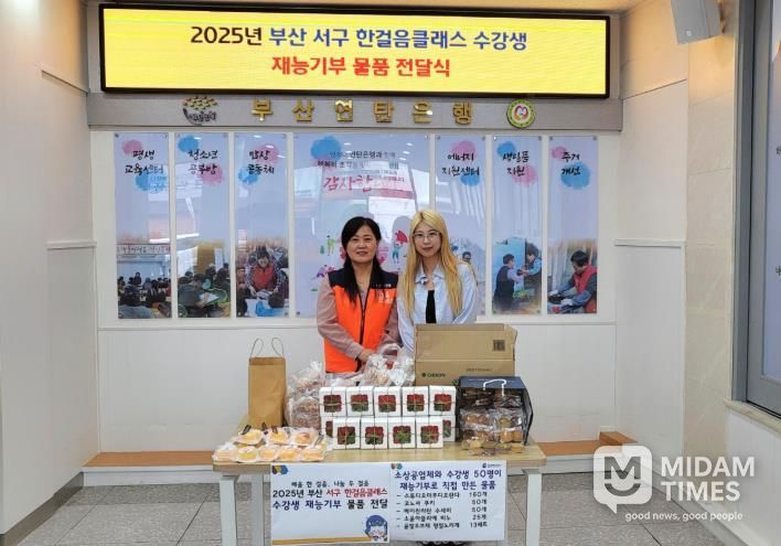 부산 서구 한걸음클래스 수강생 재능기부 물품 전달