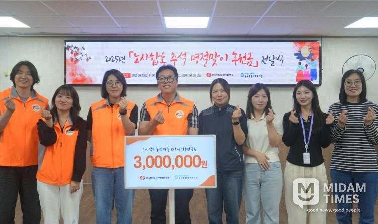 한국전력공사 부산울산본부, 동구종합사회복지관에 명절맞이 후원금 300만원 전달