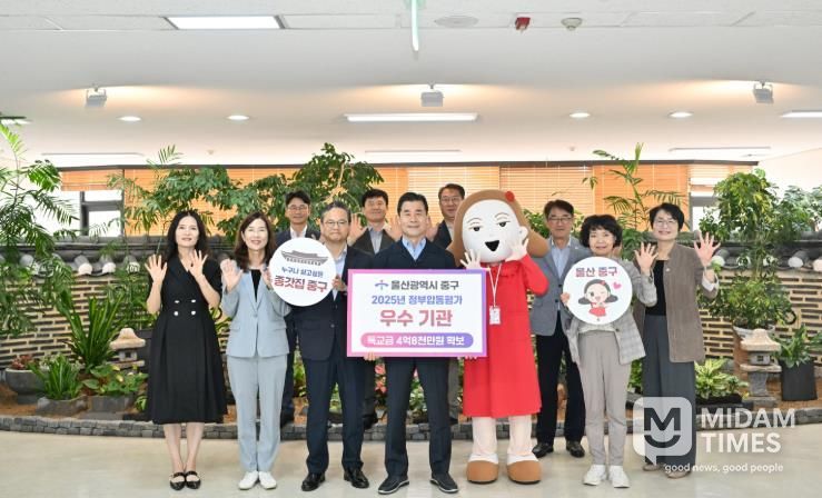 중구, 울산시 주관 2025년 정부합동평가 우수기관 선정