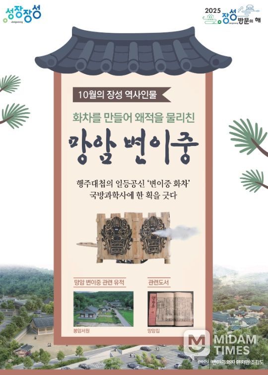 화차 만든 망암 변이중 선생 ‘10월의 역사인물’ 선정