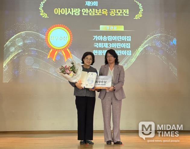 국공립 가야송림어린이집, 제9회 ‘아이사랑 안심보육’ 숏츠 영상 공모전 최우수상 수상