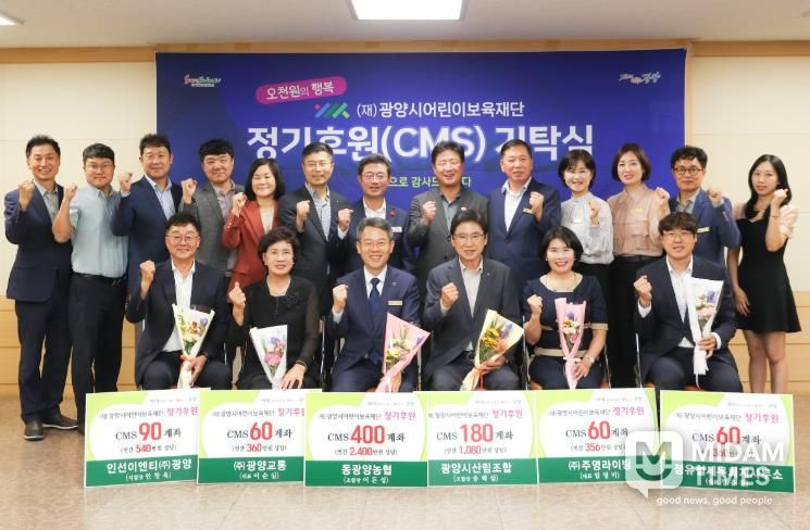 (재)광양시어린이보육재단, 정기후원(CMS) 기탁식 개최