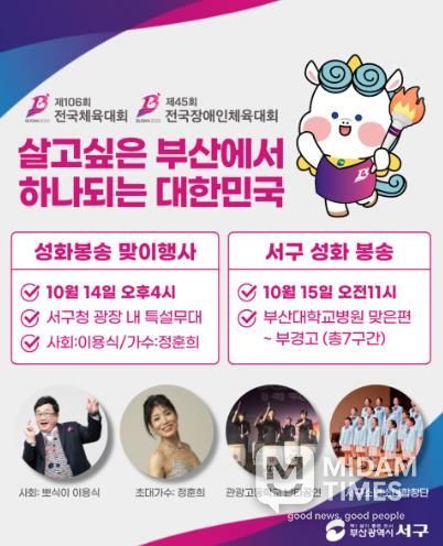 부산 서구, 2025년 전국(장애인)체전 성화봉송 맞이행사 및 성화봉송 개최