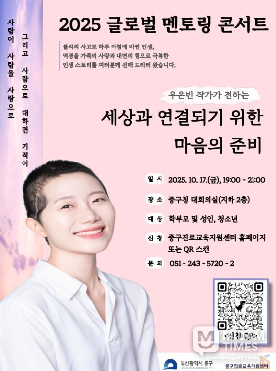 부산 중구 「글로벌 멘토링 콘서트」