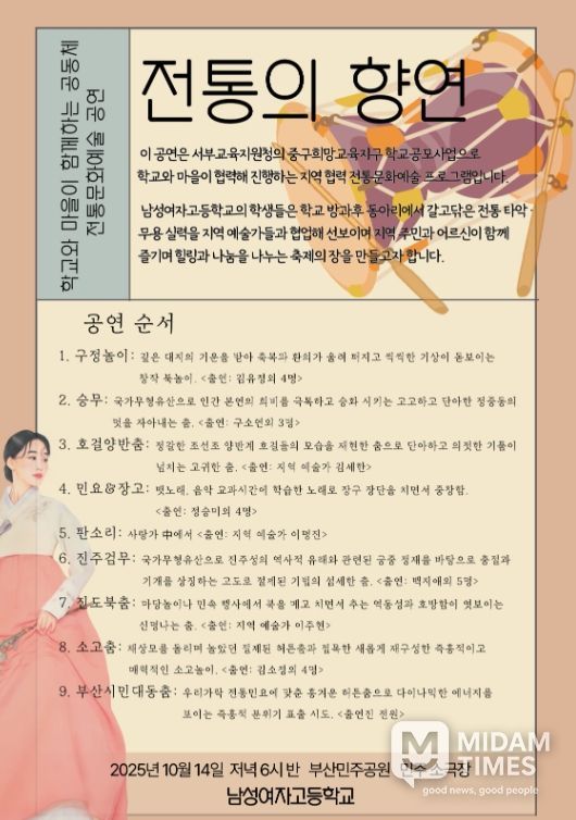 남성여고 주관 전통문화예술공연 '전통의 향연'개최