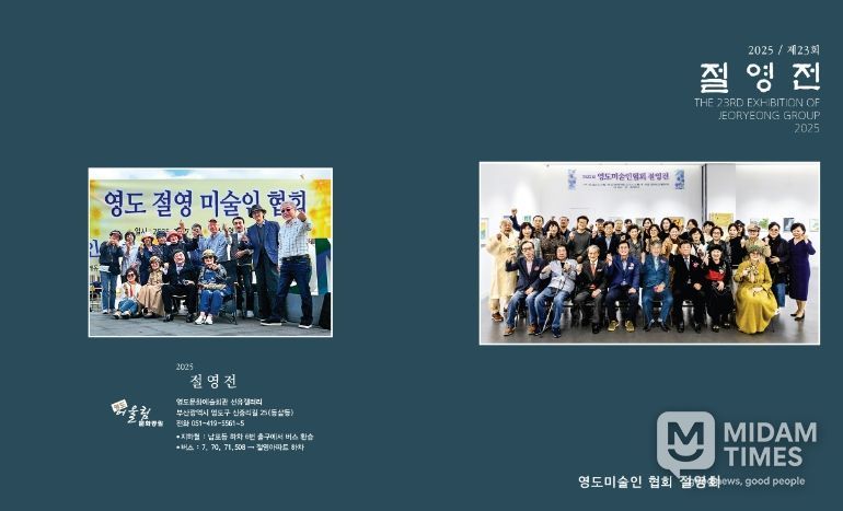 영도미술인모임 절영회 「제23회 절영전」