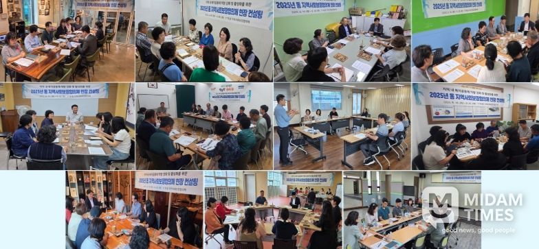 동 지역사회보장협의체 현장 컨설팅