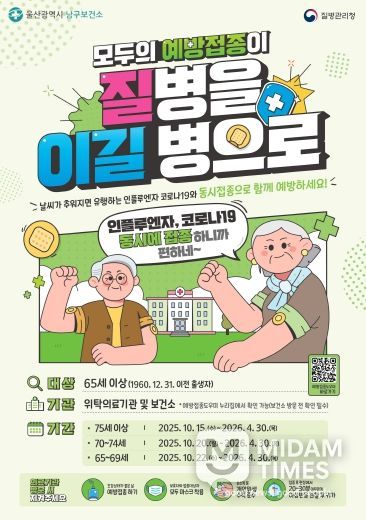 남구보건소, 2025~2026절기 코로나19 예방접종 실시