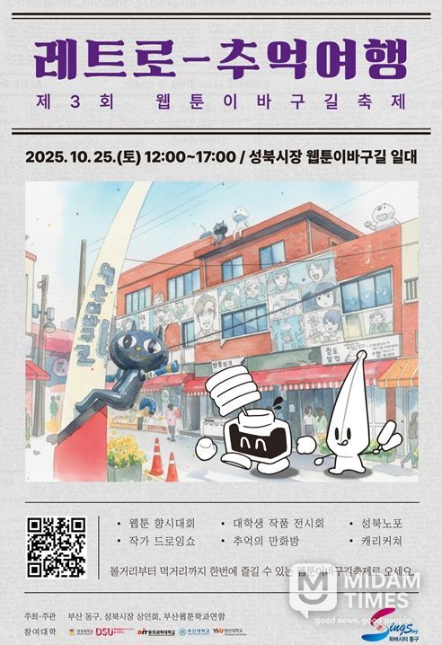 동구 웹툰이바구길축제, ‘웹툰×애니메이션 주간