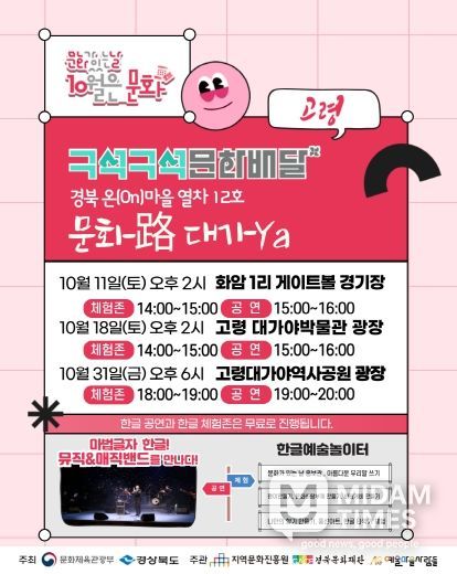 고령군 '문화路 대가ya', 10월 문화의 달 맞아 3회 공연 개최