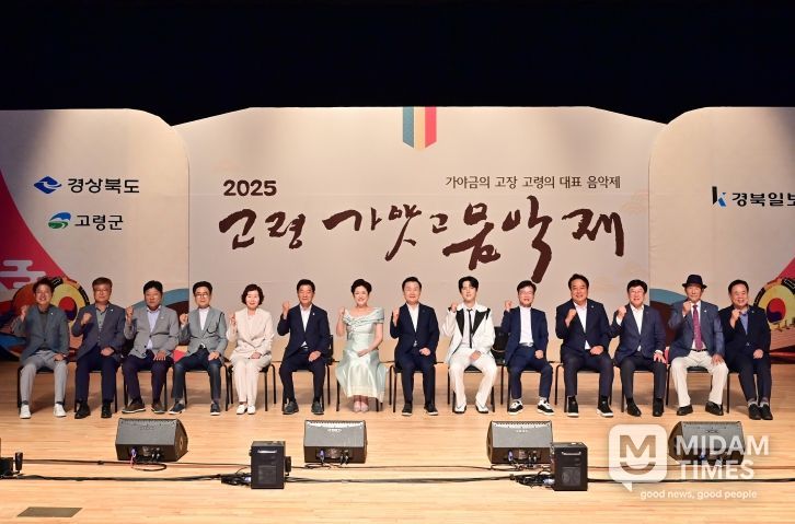 “2025 고령 가얏고 음악제” 성황리에 개최