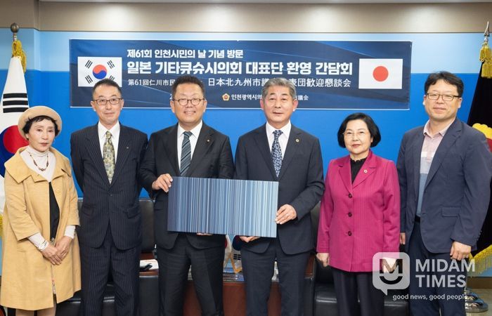 일본 기타큐슈시의회, 인천시민의 날 맞아 인천시의회 방문